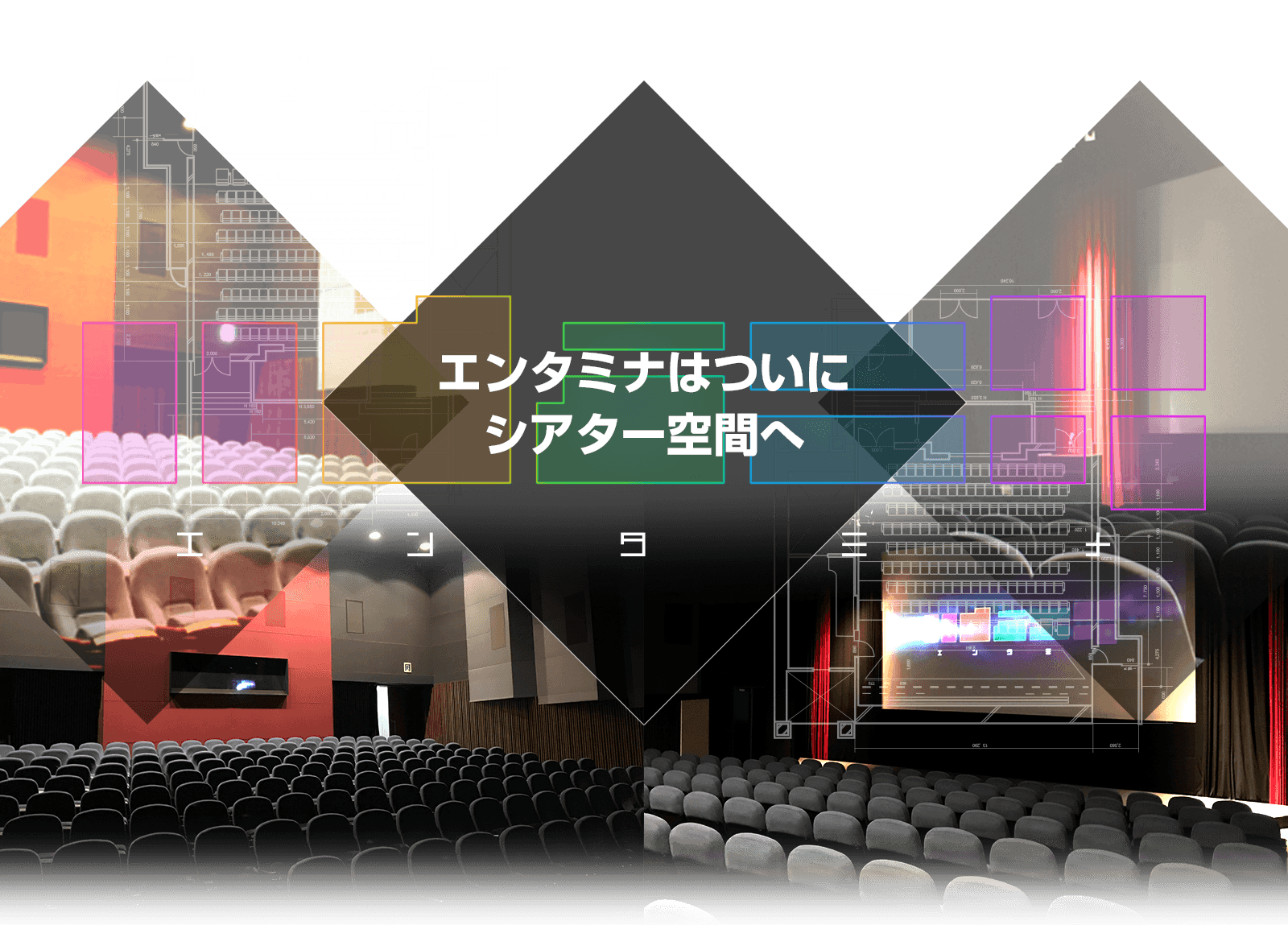 エンタミナ X UDX Theater
